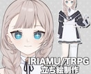 IRIAMにも◎キービジュアル・立ち絵承ります プラス料金で衣装デザイン、1からのキャラデザも可能です♬ イメージ1