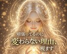 霊視で繰り返す悩みの原因を見抜き、楽にします もうあなたは充分に頑張ってます イメージ1
