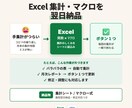 Excel 集計シートやマクロを翌日納品します 事務作業を最短翌日で自動化。修正 1 回無料 イメージ1
