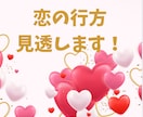 即日、スピード鑑定！！彼の気持ちと今後を占います この恋どうなるのか、今の状況からしっかり見ます イメージ1
