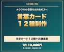 オラクル用の言葉カードを整えます 支給メッセージ12種を文字カードに イメージ1