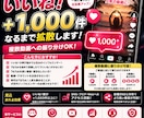 TikTok　いいね！+1000増やします いいね＋1000件！複数動画への振り分けにも対応  サービス イメージ1