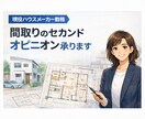 女性建築士が住宅の間取りをブラッシュアップします 戸建や集合住宅の打合せ中図面を第三者目線で確認 イメージ1