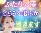 ふたりの愛、どちらを選ぶか導きます 決められない恋…その迷い、タロットが静かにほどきます イメージ1