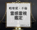 不倫・略奪愛の行方を霊視鑑定いたします 愛と裏切りの狭間で、あなたの心の声に寄り添います イメージ1