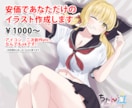 何でもOK！安価でイラスト描きます 1枚絵やアイコン、どんなものでも安価で引き受けます！ イメージ1