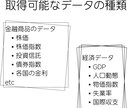 株価・経済指標等のデータ取得します クオリティ重視の方におすすめ! イメージ2