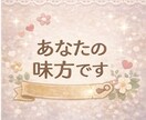 うつ・不安を乗り越えた私があなたの心の悩み聞きます 誰にも言えない心の悩みもあなたに寄り添って否定せず聞きます イメージ3