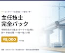 コンクリート主任技士の完全パックを送ります 令和の1,000字小論文と択一をまとめて仕上げる イメージ1