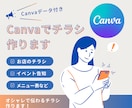 Canvaでオシャレで伝わるチラシ作ります Canvaデータ、PDFデータ付き！ イメージ1