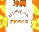 沖縄超リピーターがピンポイントでアドバイス致します 沖縄旅行、移住、お部屋探しなどピンポイントで情報が欲しい方に イメージ1
