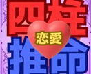 四柱推命で貴女の恋愛を✨鑑定✨しますます 恋愛・結婚・金運など✨リアルタイムで答えます イメージ1