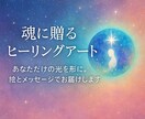魂に贈るヒーリングアート鑑定いたします 絵と霊視で魂の癒しと導きをお届け イメージ1