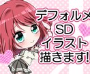 デフォルメ・SDイラスト描きます 小さくてかわいい、あなた専用のイラストを！ イメージ1