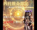 四柱推命鑑定☆金運とくじ運が重なる最強日を伝えます 金運とくじ運が重なる“逃すと損な日”を今すぐ示します イメージ5