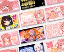 Vtuberさんおすすめ｜配信サムネイル作成します Vtuberさんや配信者さんへ♪あなたにぴったりのサムネイル イメージ2