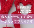 貴方を幸せにする絵を 一点モノでつくります 画像念写、貴方を幸せにする画像を念写で作ります イメージ1