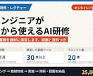 非エンジニア向けの生成AI研修をします 御社の実業務を題材に演習します。資料と録画つき イメージ1