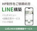 LINE公式アカウントを初期構築します ご購入前に一度メッセージにてご相談ください イメージ1