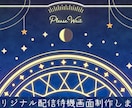 オリジナルの配信用待機画面を制作します 配信を始めるのがもっと楽しくなる！ イメージ7