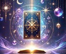 1か月間の運勢を詳しく視ます あなたのひと月を輝かせるメッセージをお届けします イメージ1