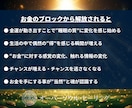 金運や”お金”に愛されない人生から解放します お金に対する意識の根底にある恐怖・拒絶・ブロックの除去 イメージ5
