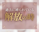 過去の記憶を解放し今の自分を愛せるよう導きます 答えはいつもあなたの中に。前世から届く幸せへの招待状を解読。 イメージ1