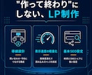 問い合わせにつながるLPを特別価格で制作します 【先着1名限定】実績作りのため特別価格|スマホ最適化LP イメージ4