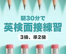 現役中学校英語教師が英検面接練習をします 本番で自信を持って話せる力を育てます イメージ1