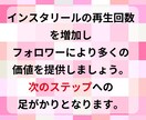 インスタリール再生回数増やします 視聴者が倍増！あなたのリールを人気に(^^♪ イメージ2
