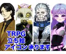 TRPG、SNS用イラスト承ります 気軽にTRPGをプレイしたい方へ！ イメージ1