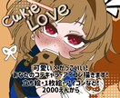 一枚絵・アイコン・コテキャなどを承ります キャッチコピー：可愛い×かっこいい子をよく描きます イメージ1