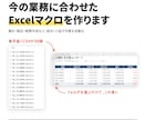 今の業務に合わせたExcelマクロを作ります 集計・転記・帳票作成　繰り返す作業を、使い続けられるツールに イメージ1