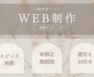 スピード納期！運用サポート付き！WEB制作します 「伝わる・集客できる」ホームページを最短5日で作成します！ イメージ1