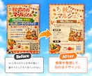 AI・自作チラシを見やすく手直しします 崩れた文字やレイアウトを整理して伝わる形に イメージ3