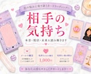 相手の気持ちと恋の行方をカードで占います 本音・現状・未来を丁寧に読み解きます イメージ1