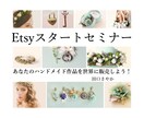 歴９年！ハンドイド品の海外ネット販売方法を教えます 海外向けハンドメイド販売の始め方を豊富な販売経験で解説！ イメージ1