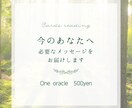 今のあなたへꕤ︎︎やさしいメッセージをお届けします 不安、疲れ、背中を押してほしい気持ちに やさしく寄り添います イメージ1