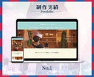 マーケティングを駆使した戦略的HPを制作します 実績多数のプロが究極のハイクオリティHPを低価格で提案します イメージ6