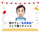 就活メリット絶大｜教員免許で失敗しないコツ教えます ⭐️大学で教員免許を取っておけば… と後悔してませんか？⭐️ イメージ9