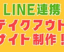 飲食店用テイクアウト販売サイトを作成代行します 月額費用も手数料もなし!LINEとも連携できてとっても便利♪ イメージ1