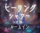 ライトワーカー☆ヒーリングのエネルギーで満たします 自己肯定感/心の癒し/唯一無二のエネルギー/ヒーリング/恋愛 イメージ8
