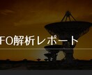 UFO動画解析します 飛行機？鳥？虫？それとも。。。そんな疑問を解決します！ イメージ1