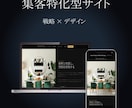 集客に強いホームページを制作します 検索・信頼・導線を意識した戦略的な構成 イメージ2