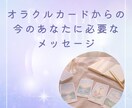 ５枠限定価格♡あなたに必要なメッセージお届けします オラクルカードが伝えてくれる、未来を灯すメッセージ✵ イメージ1