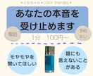 選んだ色から、あなたの話す本音を受け止めます モヤモヤした気持ち・日頃の悩みを吐き出してスッキリしよう イメージ1