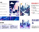 原稿付き/1から作成　現役学生がパワポ作成します 学生ならではの視点と経験値を融合したパワポを作成します。 イメージ2