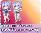 量産ちびキャラ【チャイナ】を描きます Vtuber / Vライバーさんに大人気の量産シリーズです！ イメージ1