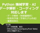Python 機械学習・AI・データ解析します エンジニア視点のデータ解析、業務効率化 イメージ1