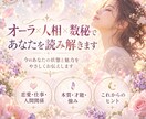 オーラ×人相×数秘であなたを読み解きます 今のあなたの状態と魅力をやさしくお伝えします イメージ1